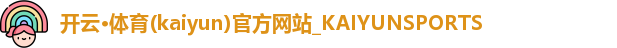 开云·体育(kaiyun)官方网站_KAIYUNSPORTS